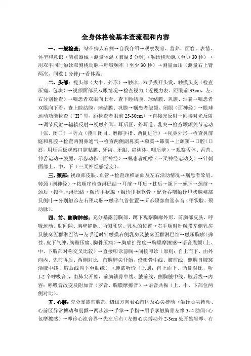 全身体格检基本查流程和内容