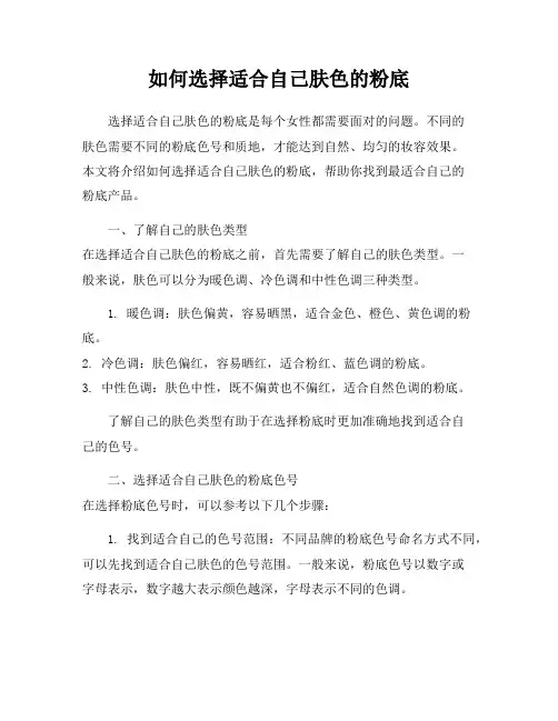 如何选择适合自己肤色的粉底