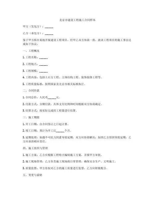 北京市建设工程施工合同样本