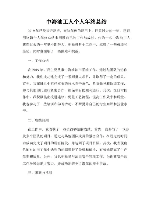 中海油工人个人年终总结