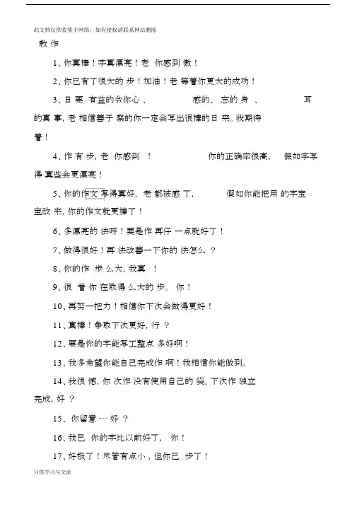 教师批改作业评语集锦2教学文案.docx