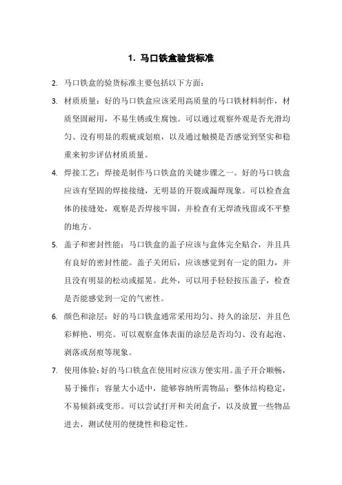 马口铁盒验货标准