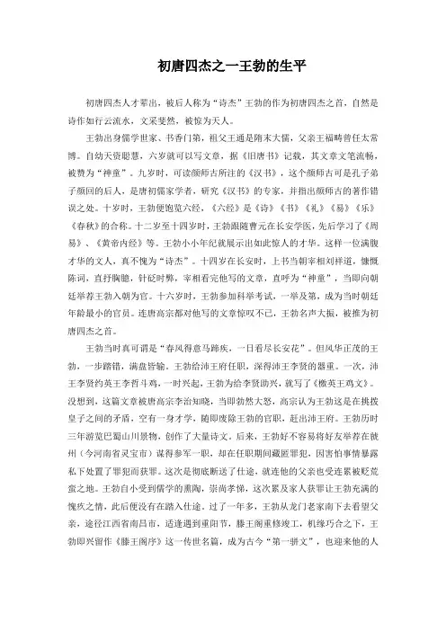 王勃的生平