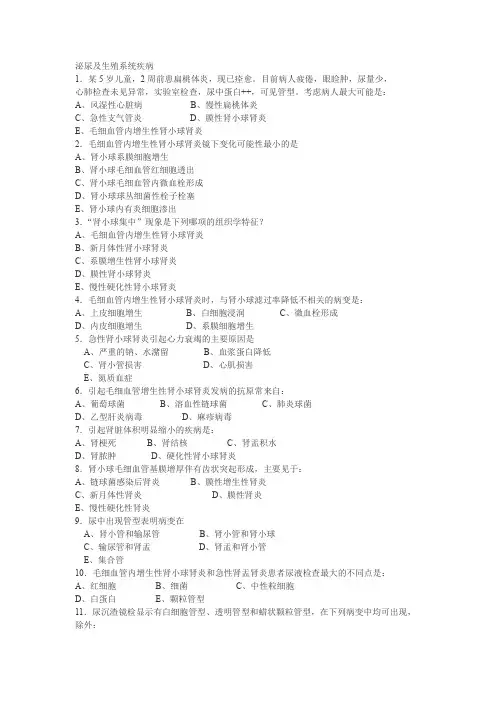 病理学部分习题-泌尿系统