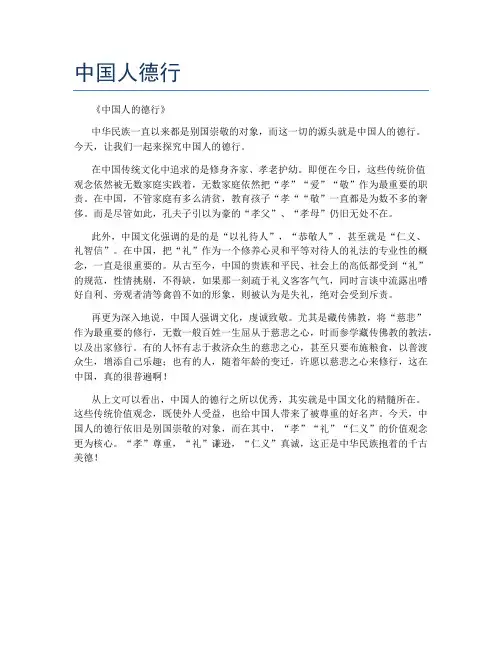 中国人德行