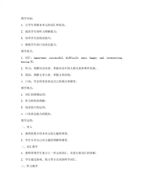 大学新视野英语教案