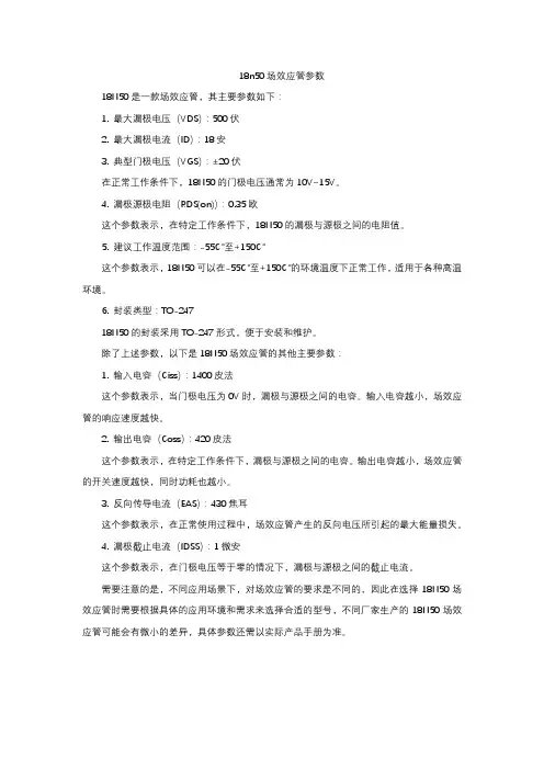 18n50场效应管参数