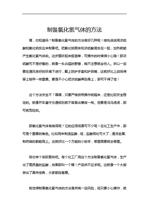 制备氯化氢气体的方法