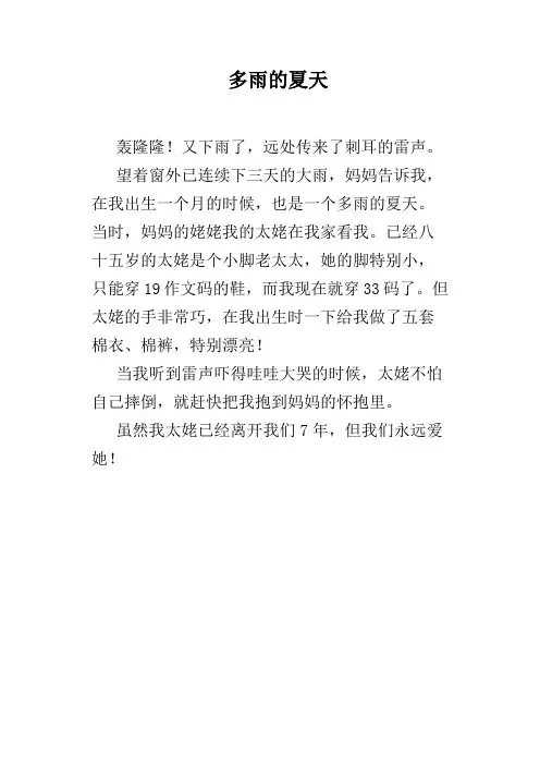 多雨的夏天