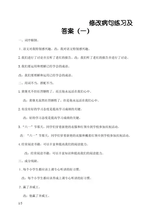 五年级语文下册修改病句练习题及答案