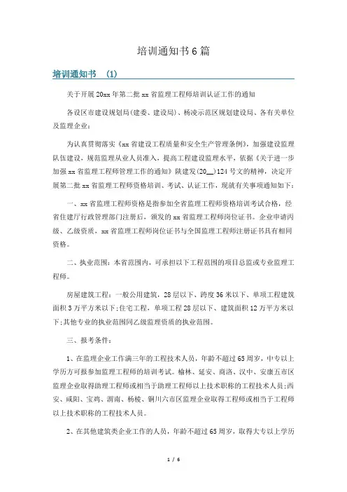 培训通知书6篇