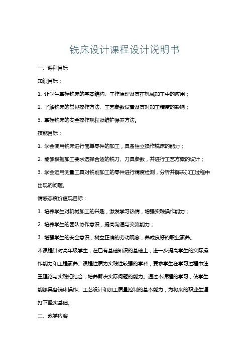 铣床设计课程设计说明书