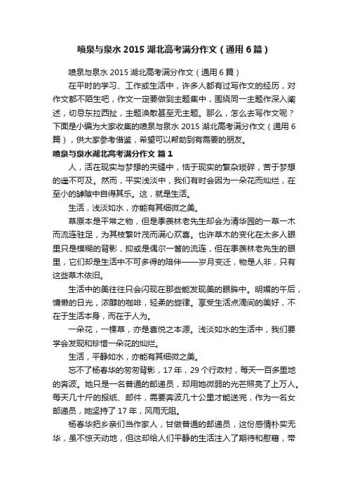 喷泉与泉水2015湖北高考满分作文（通用6篇）