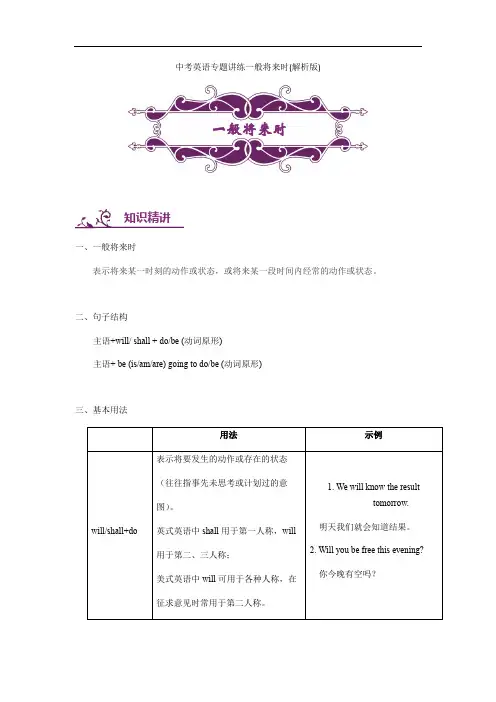 中考英语专题讲练一般将来时(解析版)