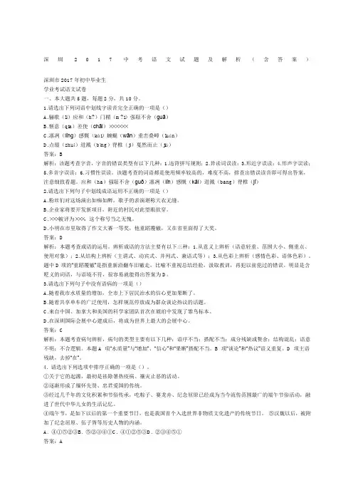 深圳中考语文