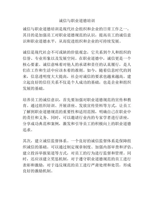 诚信与职业道德培训