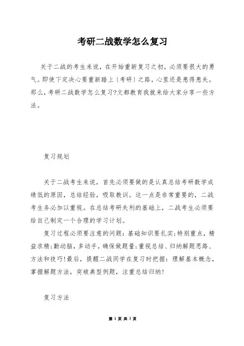 考研二战数学怎么复习