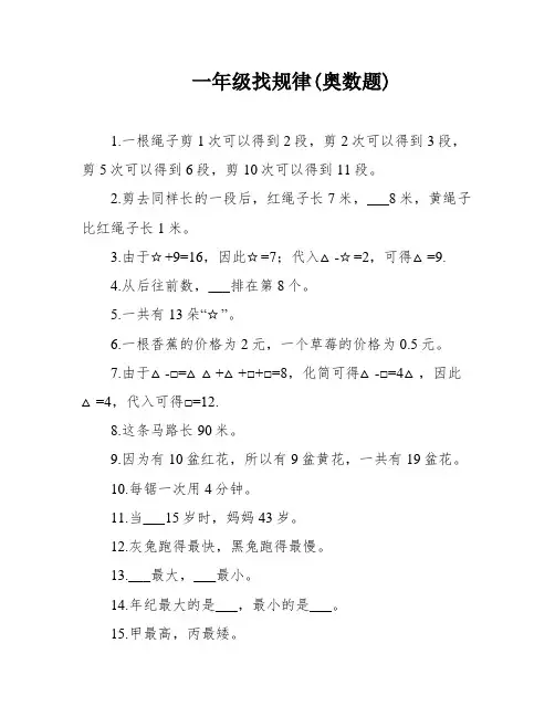 一年级找规律(奥数题)