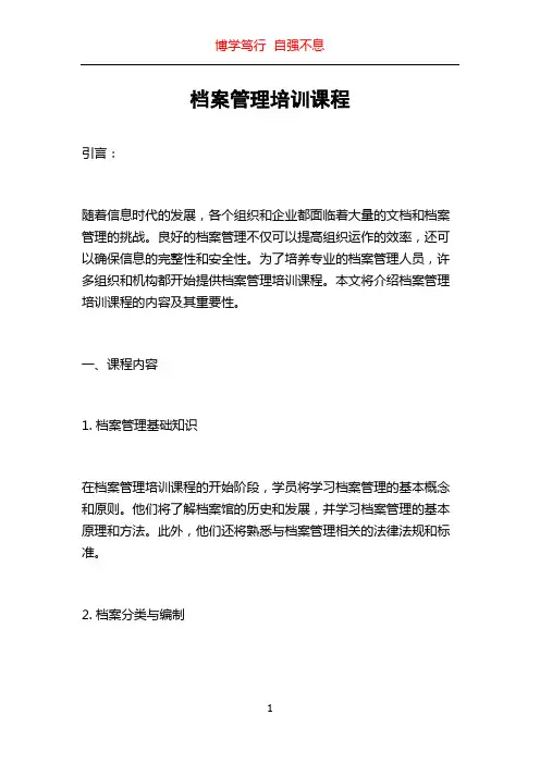 档案管理培训课程