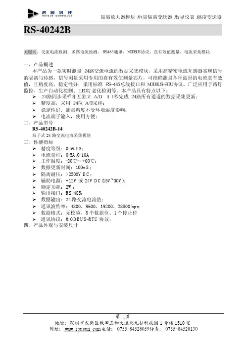 24路交流电流采集模块使用说明书