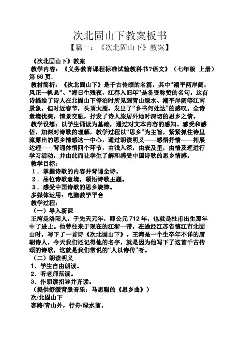 次北固山下教案板书