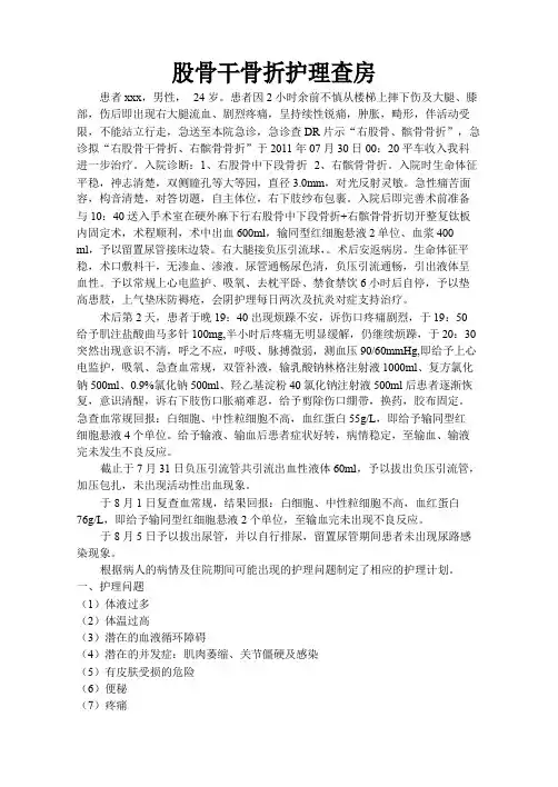 股骨干骨折护理查房