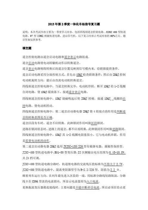 一体化2季度复习车站区间信号(带答案版)