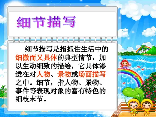 细节描写妙招之一多角度描写法