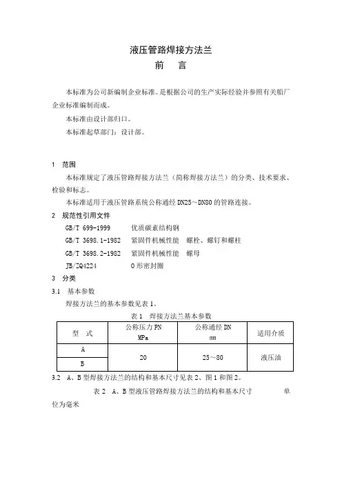 液压管路焊接方法兰