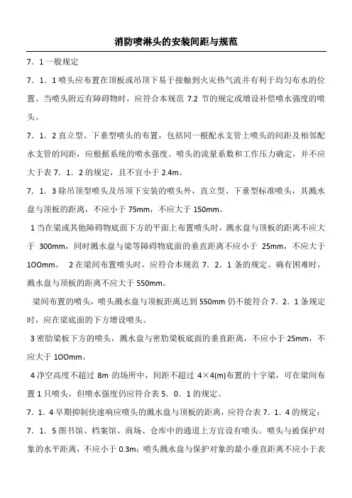 消防喷淋头的安装间距与规范
