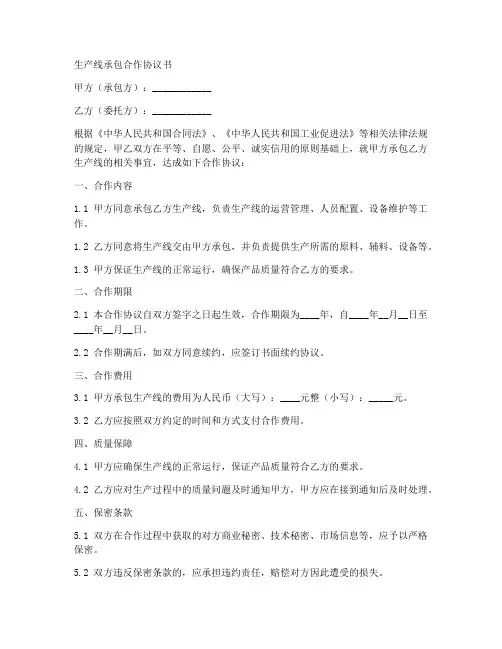 生产线承包合作协议书