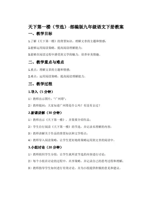 天下第一楼(节选)-部编版九年级语文下册教案