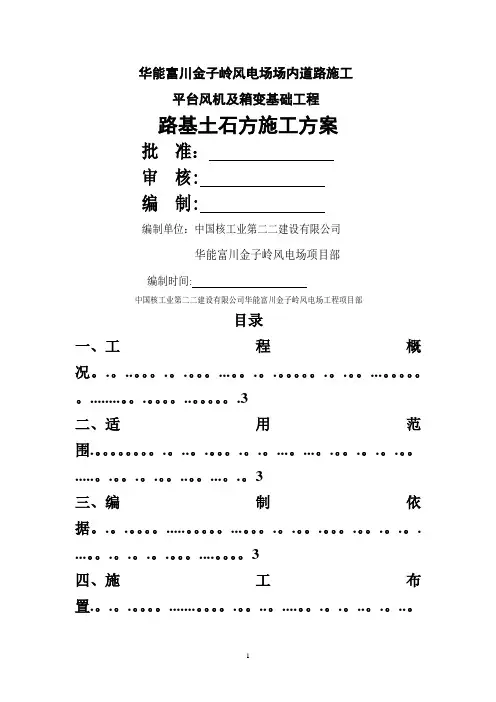 山体土方开挖施工方案