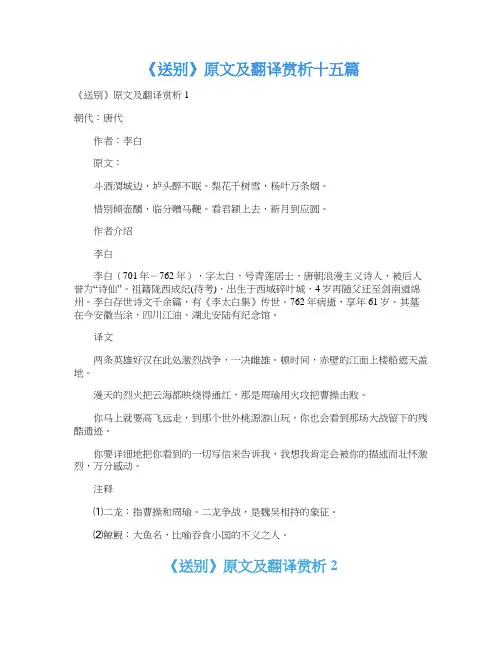 《送别》原文及翻译赏析十五篇
