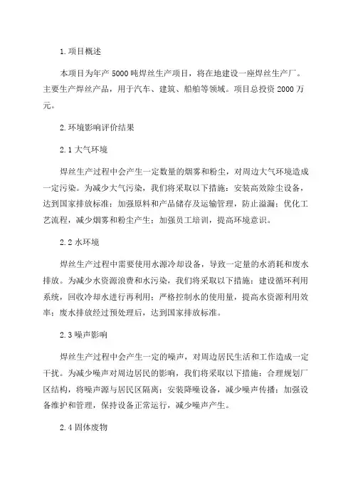 年产5000吨焊丝生产项目环境影响报告书