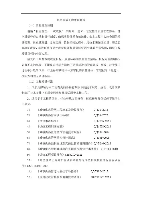 供热管道工程质量要求