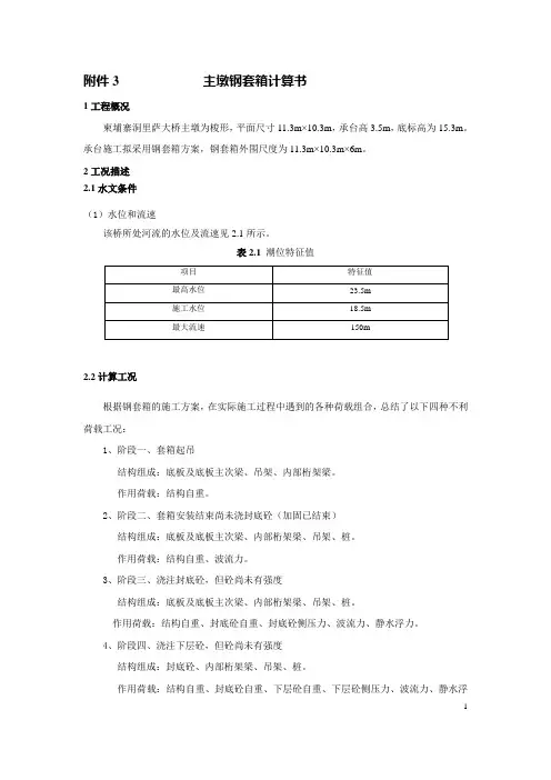 主墩钢套箱计算书