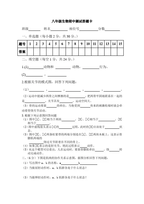 八年级生物期中测试答题卡