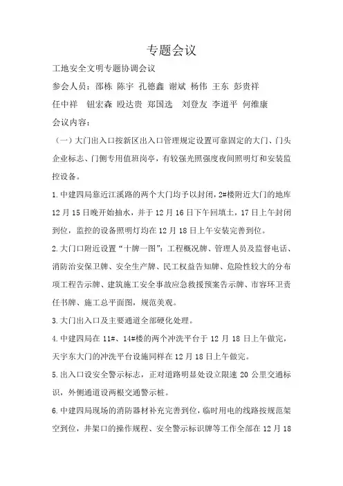 12.15日专题会议