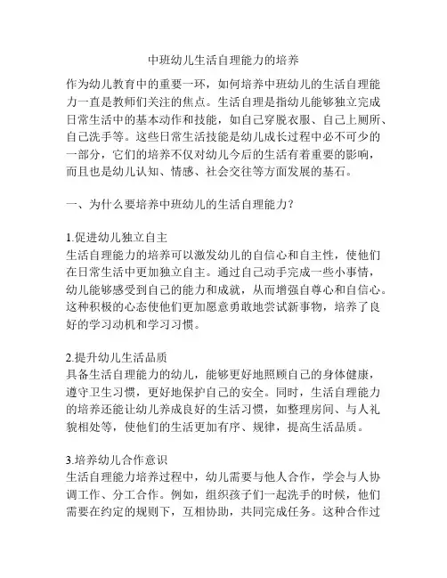 中班幼儿生活自理能力的培养