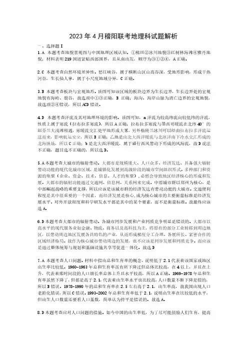 2023届浙江省稽阳联谊学校高三4月联考 地理答案