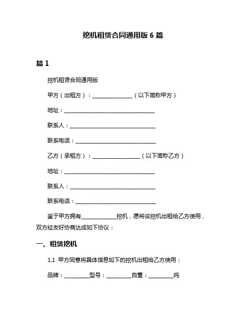 挖机租赁合同通用版6篇