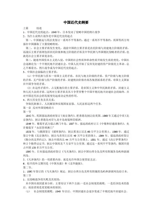 中国近代史纲要