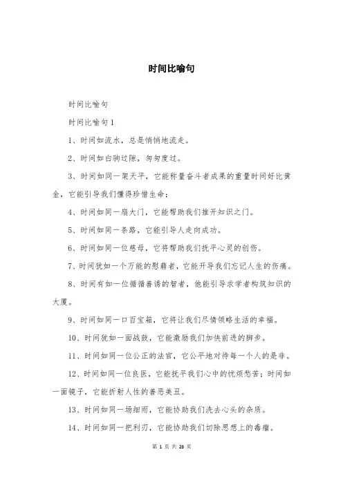 时间比喻句