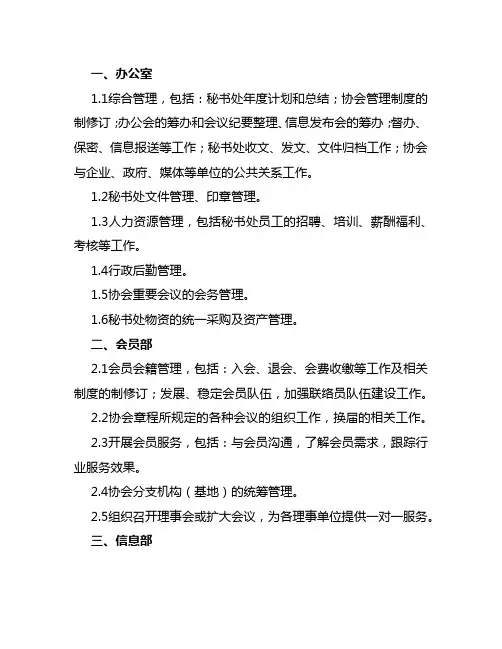 中央秘书处每个处的职能