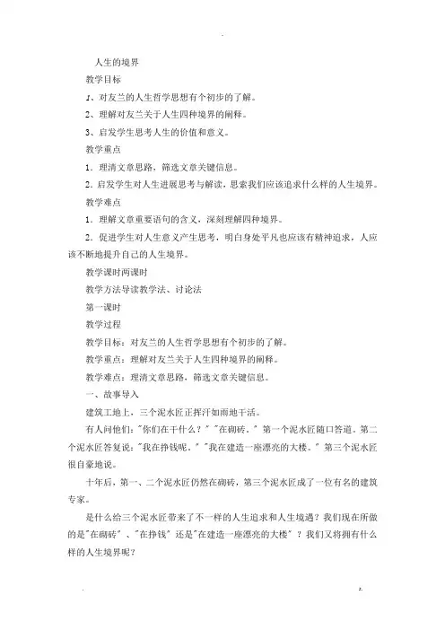 人生的境界教案