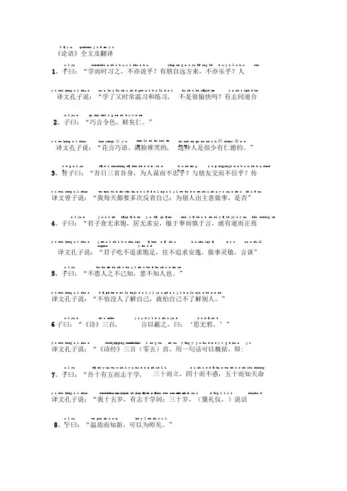 论语全文翻译拼音版