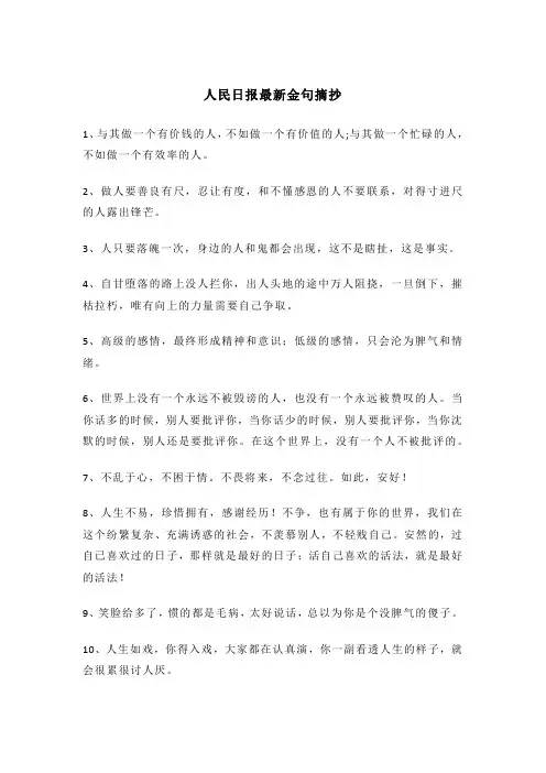 人民日报最新金句摘抄