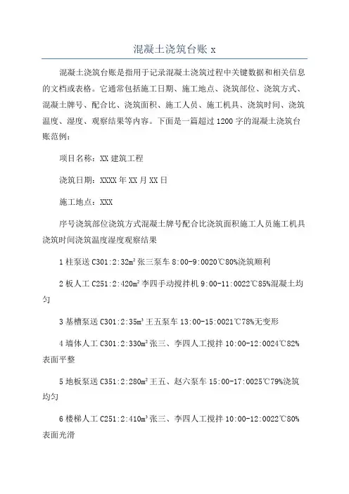混凝土浇筑台账x