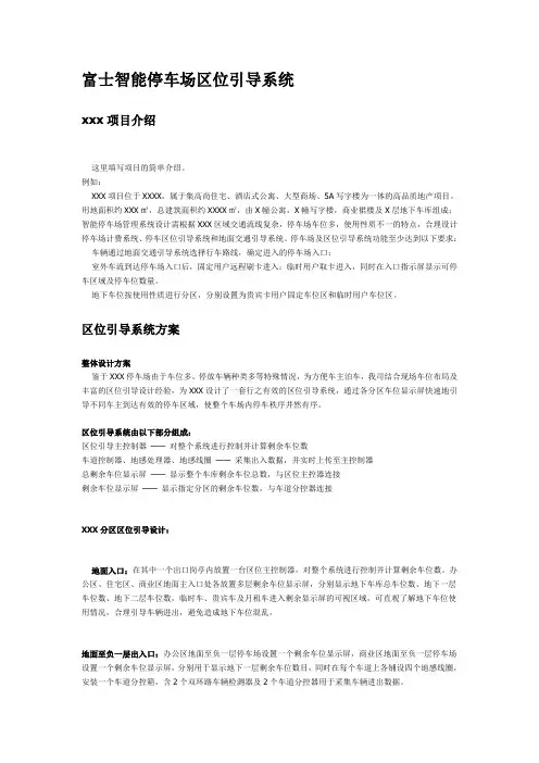富士智能停车场区位引导系统